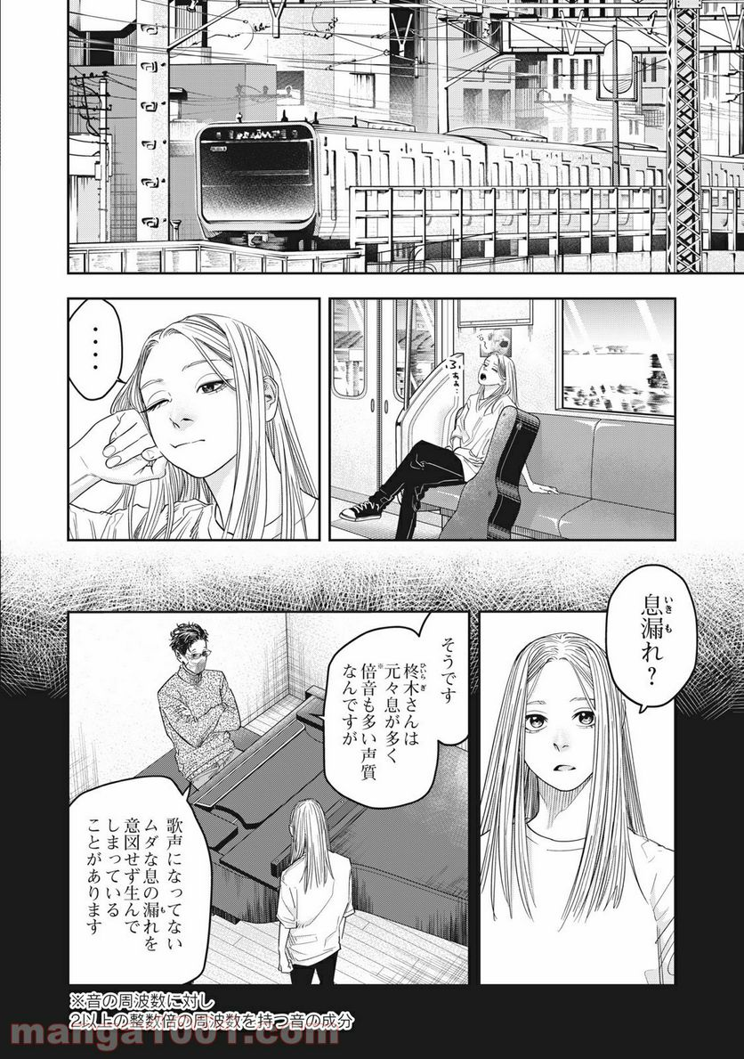 アンサングヒーロー - 第19話 - Page 2