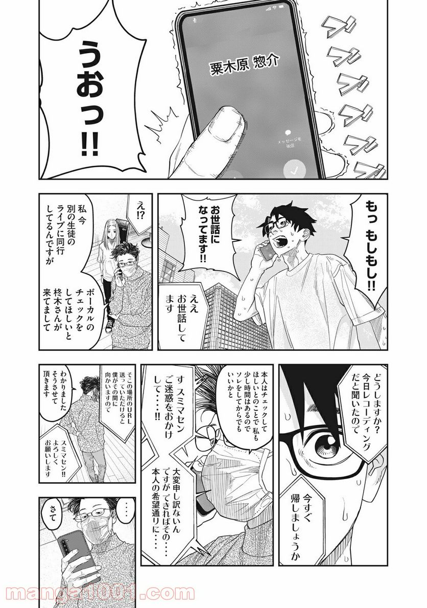 アンサングヒーロー - 第19話 - Page 11