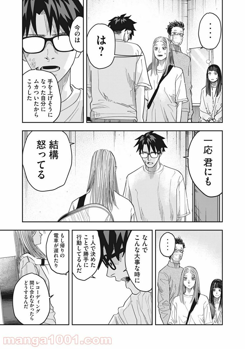 アンサングヒーロー - 第19話 - Page 17