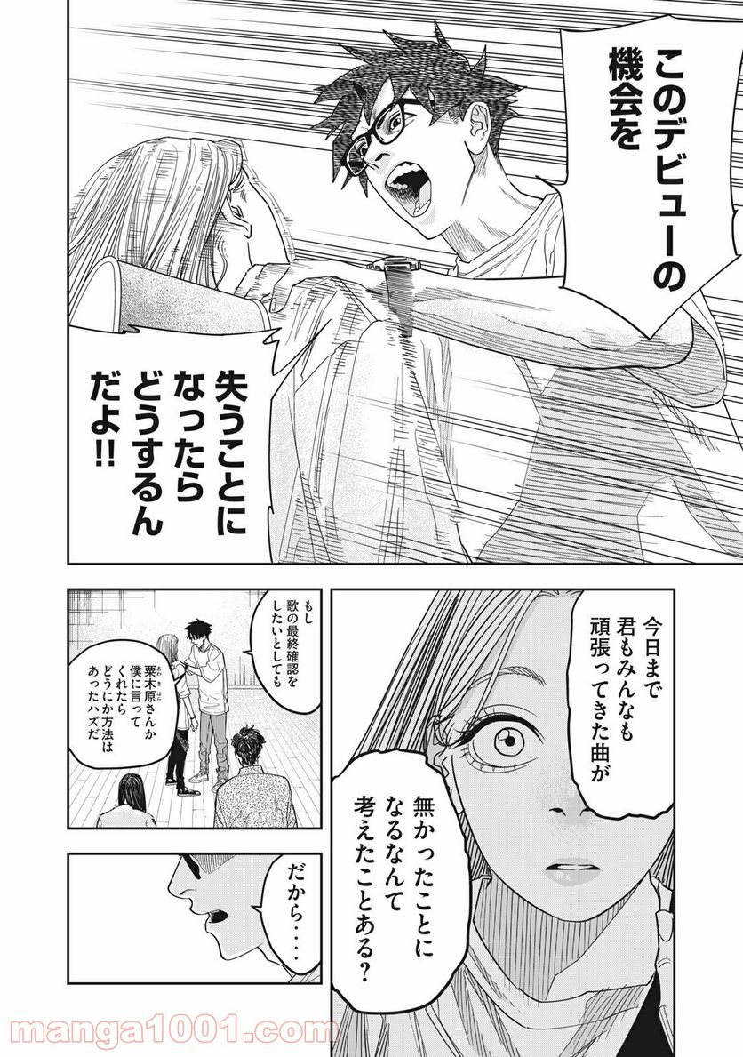 アンサングヒーロー - 第19話 - Page 18