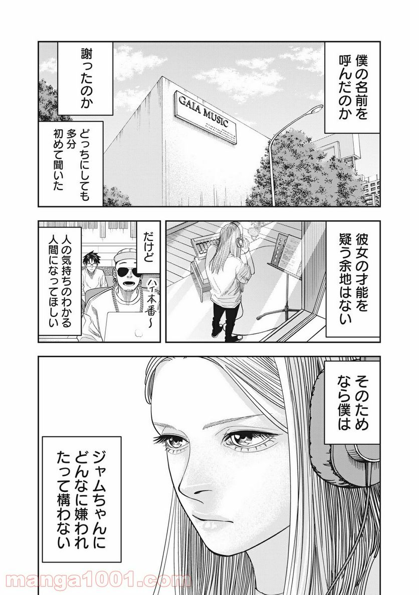 アンサングヒーロー - 第19話 - Page 20