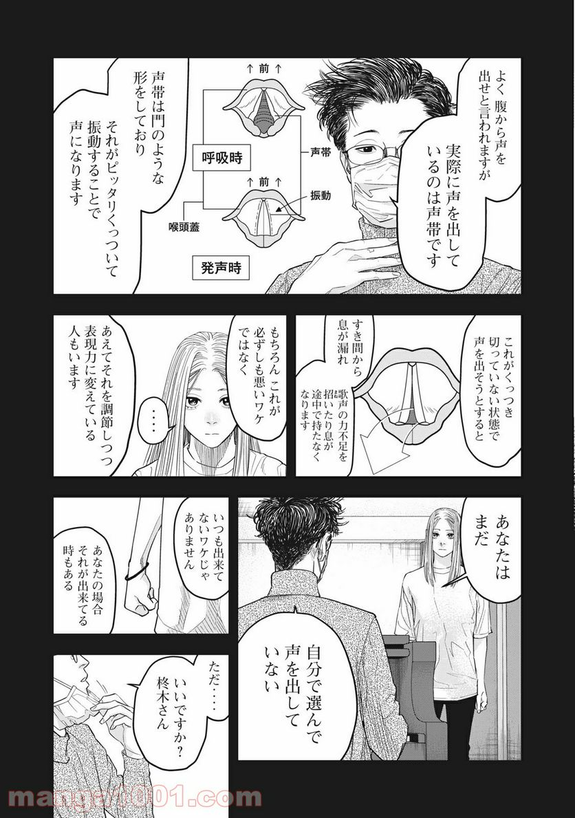 アンサングヒーロー - 第19話 - Page 3