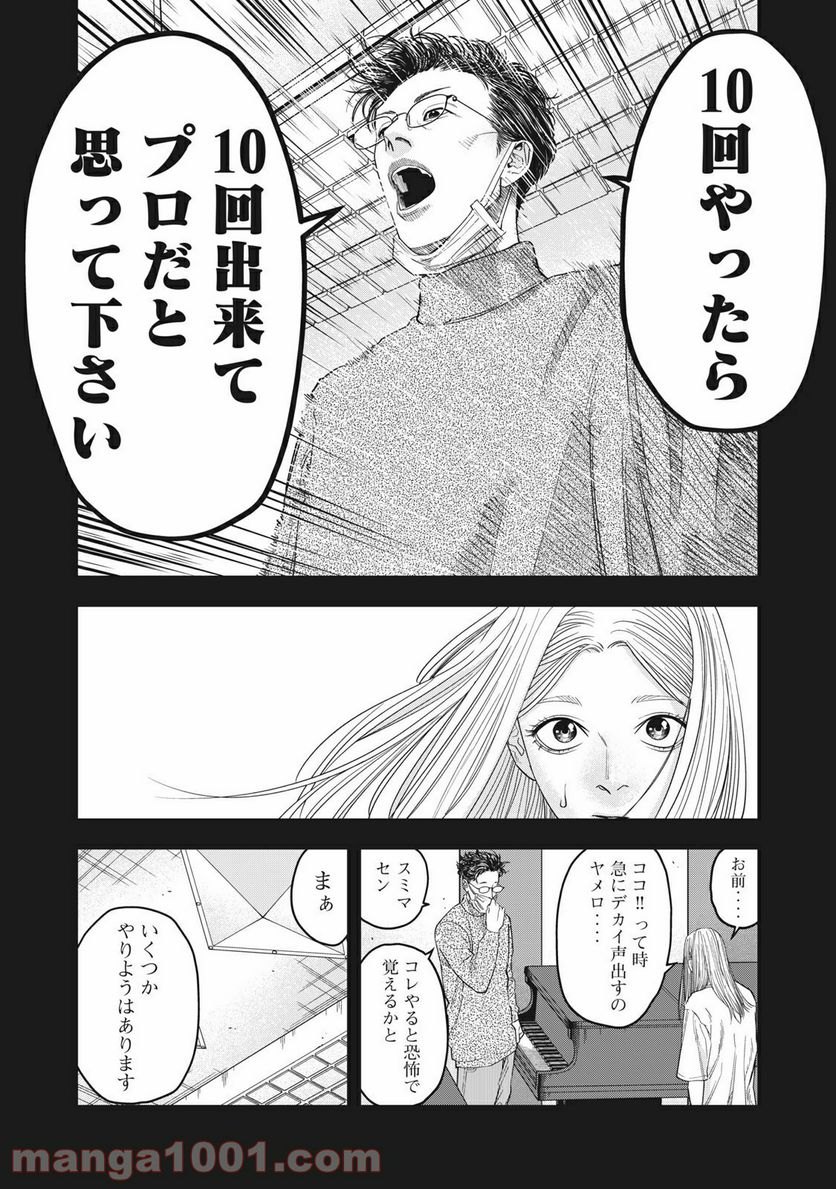 アンサングヒーロー - 第19話 - Page 4