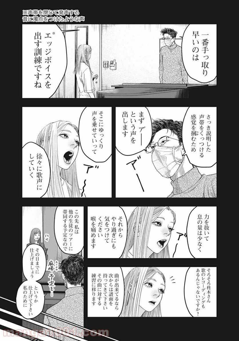 アンサングヒーロー - 第19話 - Page 5