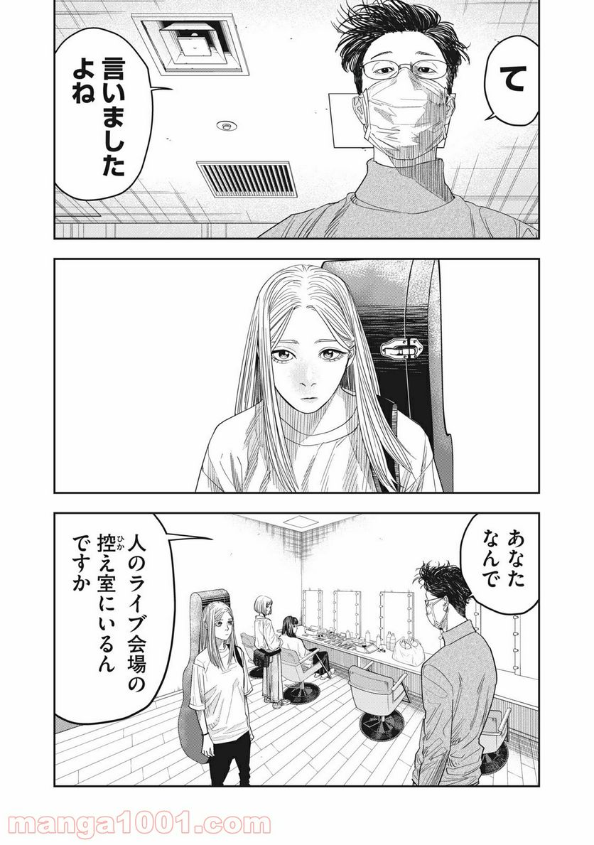 アンサングヒーロー - 第19話 - Page 6