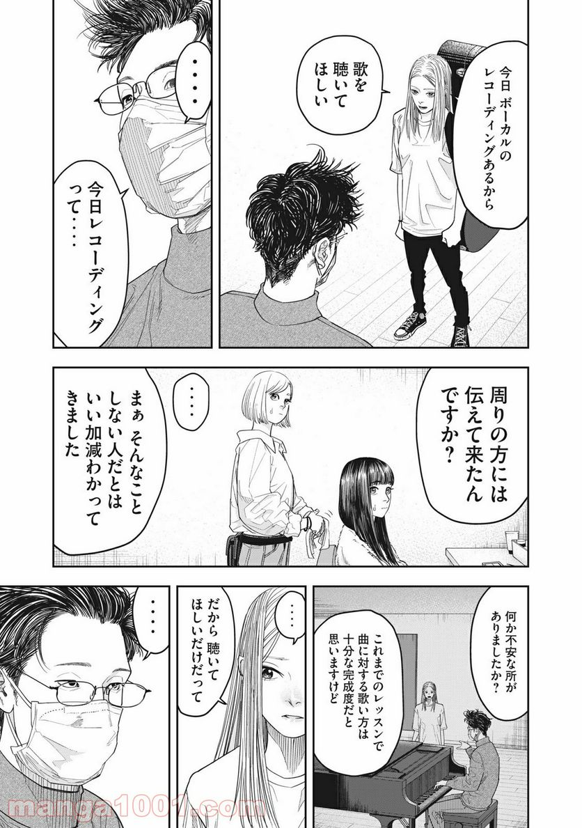 アンサングヒーロー - 第19話 - Page 7