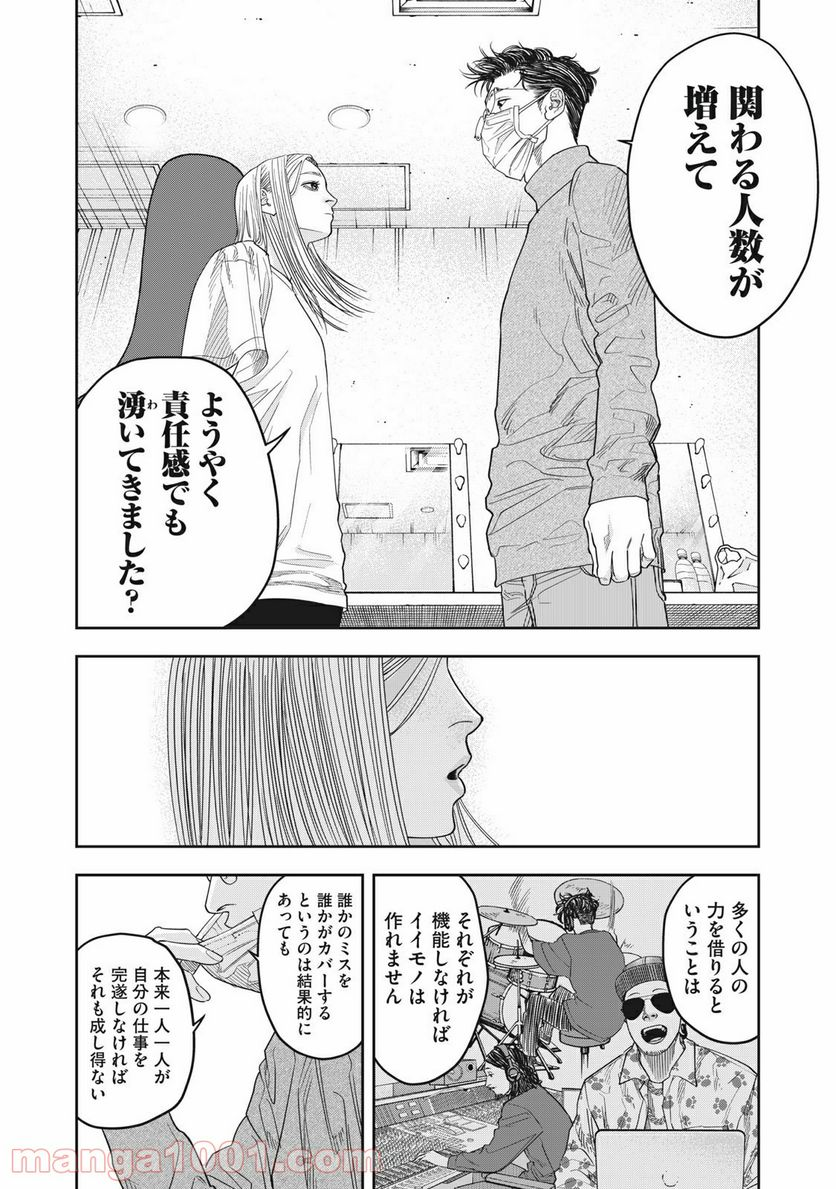 アンサングヒーロー - 第19話 - Page 8