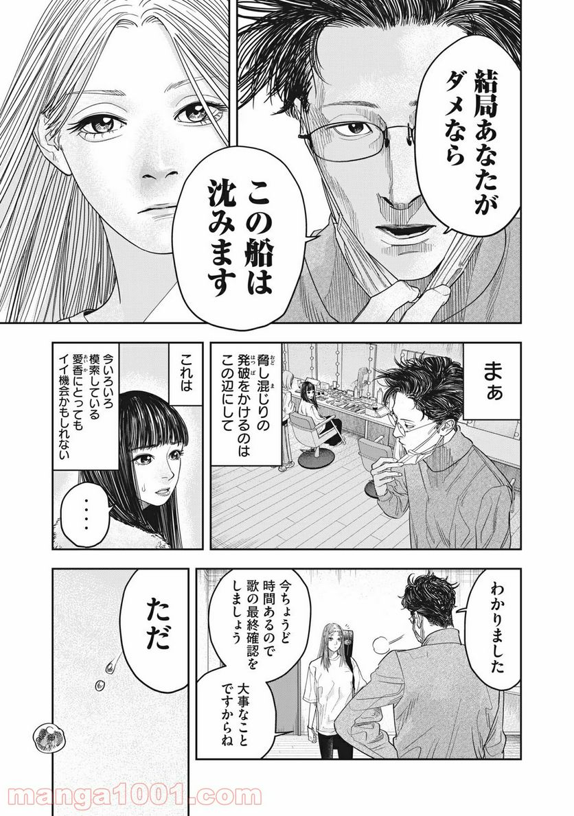 アンサングヒーロー - 第19話 - Page 9