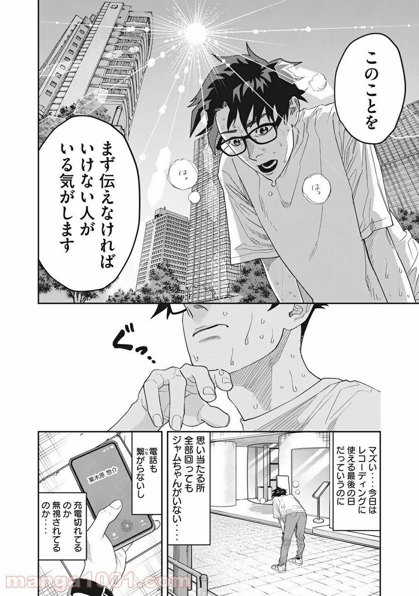 アンサングヒーロー - 第19話 - Page 10