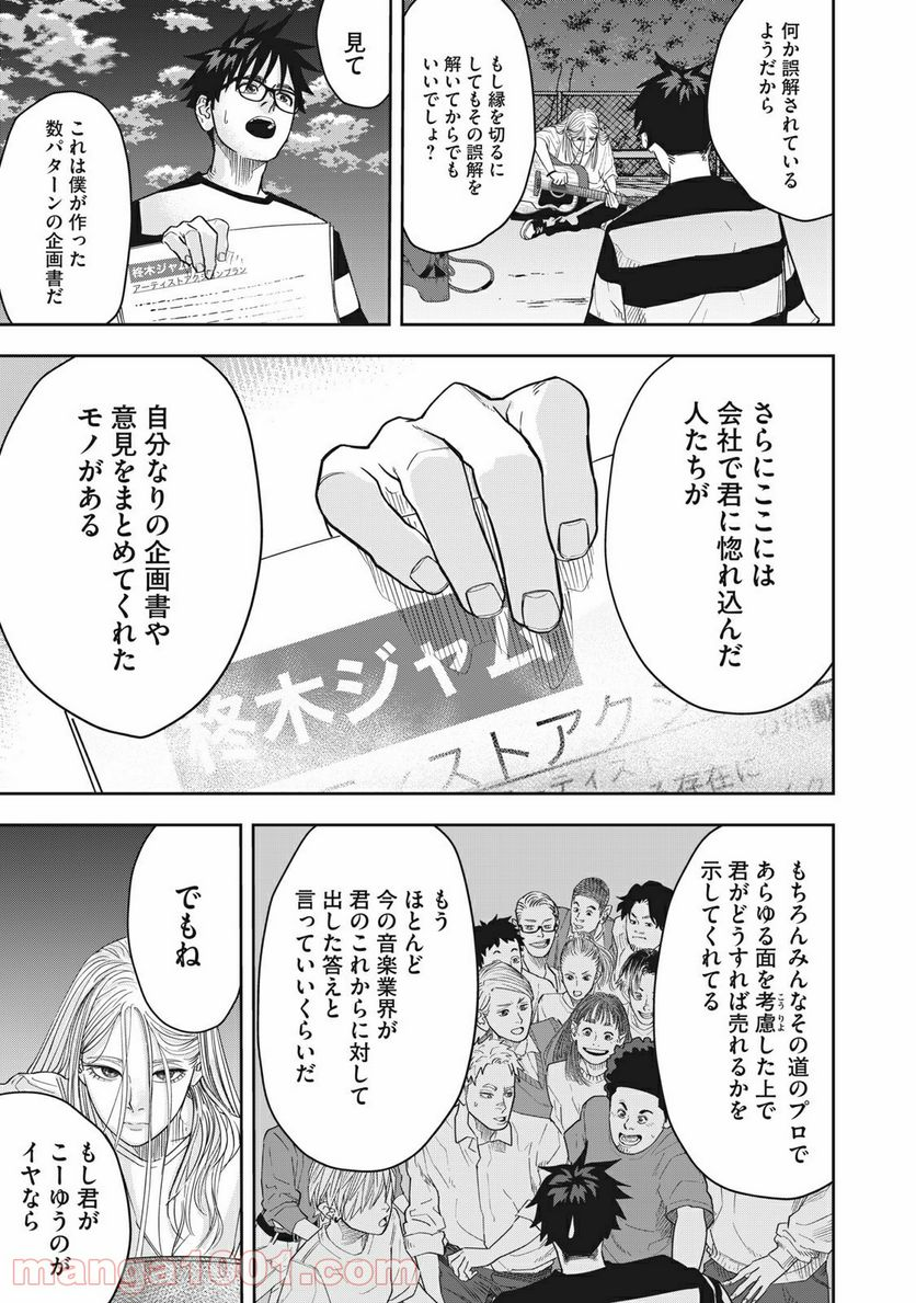 アンサングヒーロー - 第2話 - Page 21