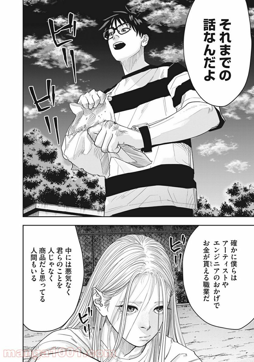 アンサングヒーロー - 第2話 - Page 22