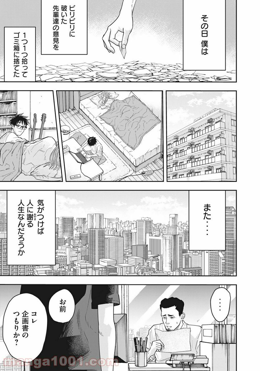 アンサングヒーロー - 第2話 - Page 25