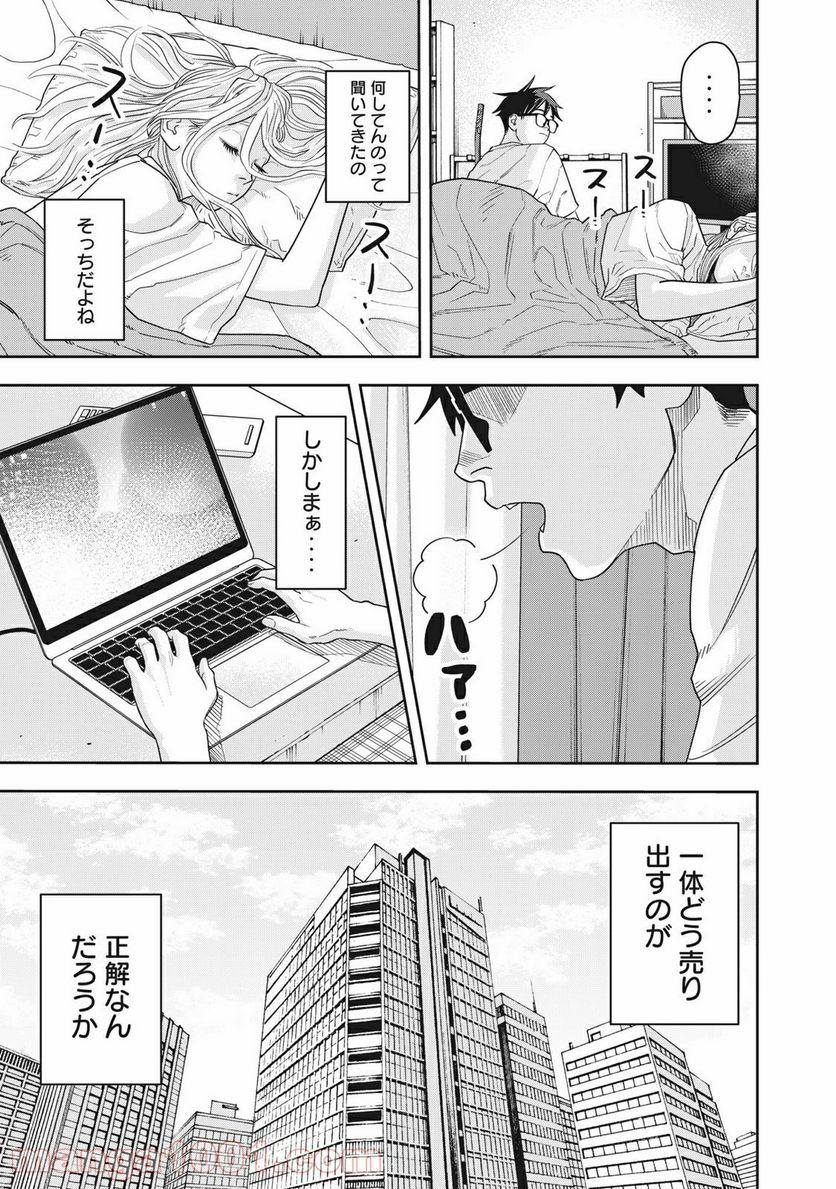 アンサングヒーロー - 第2話 - Page 7