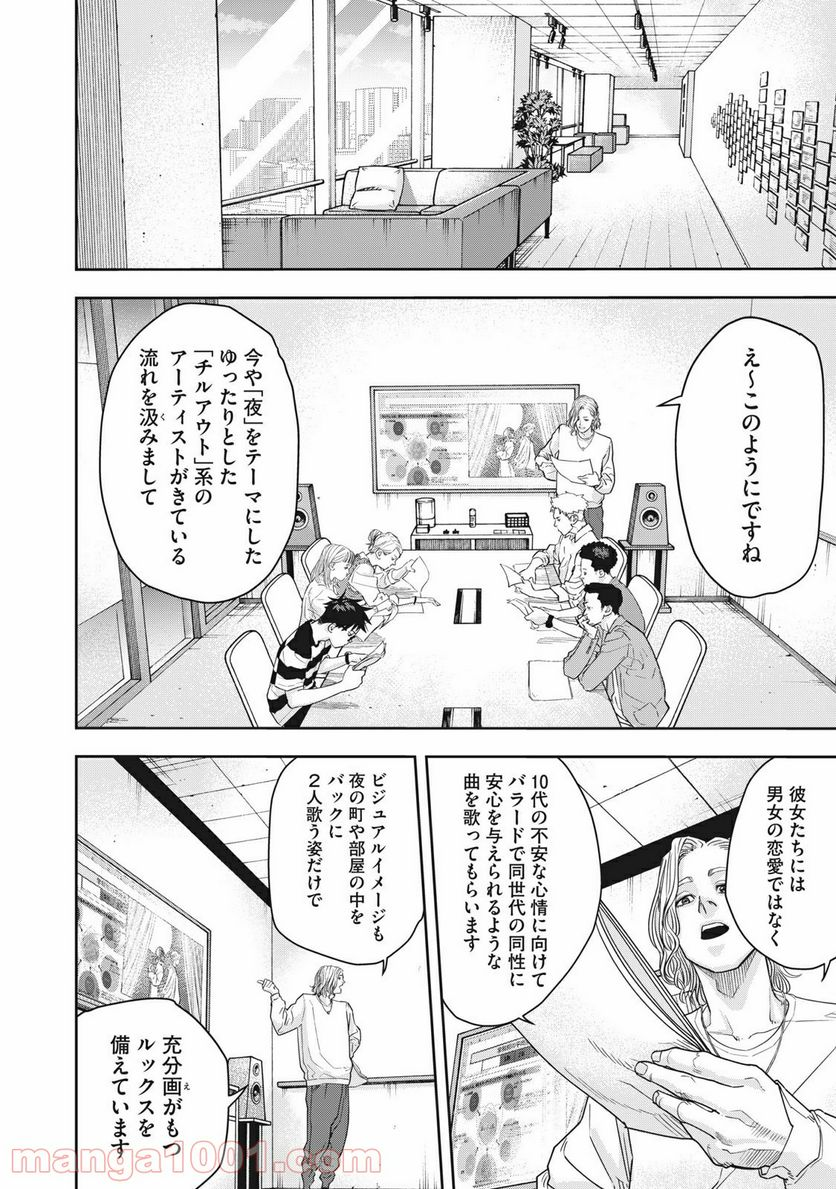 アンサングヒーロー - 第2話 - Page 8