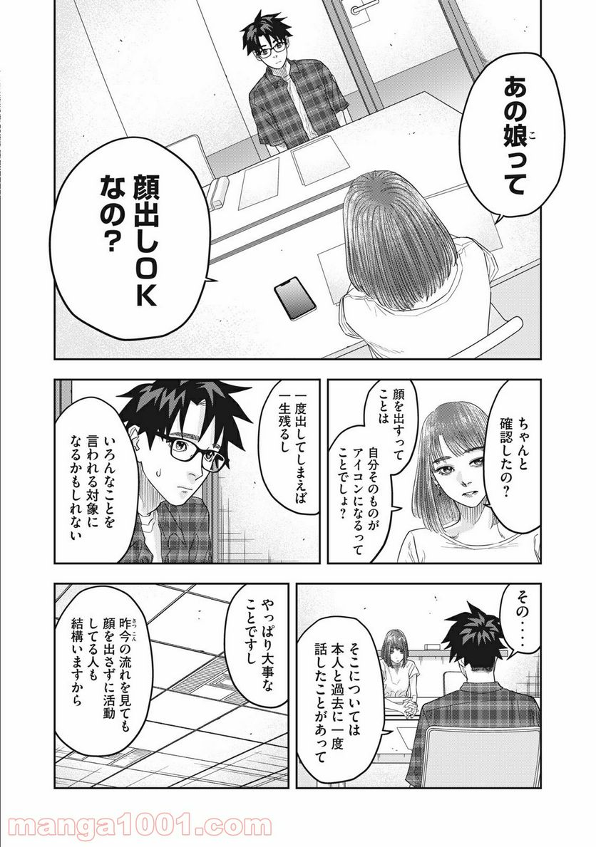 アンサングヒーロー - 第20話 - Page 12