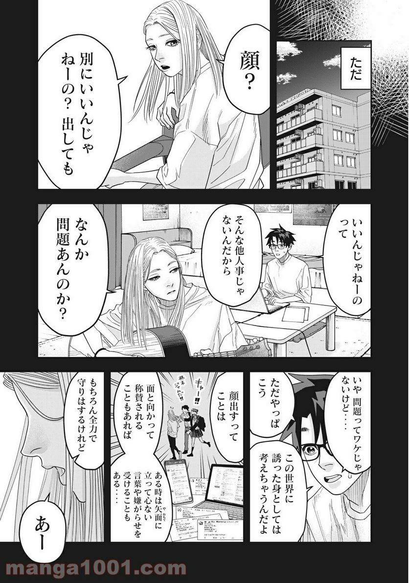 アンサングヒーロー - 第20話 - Page 13