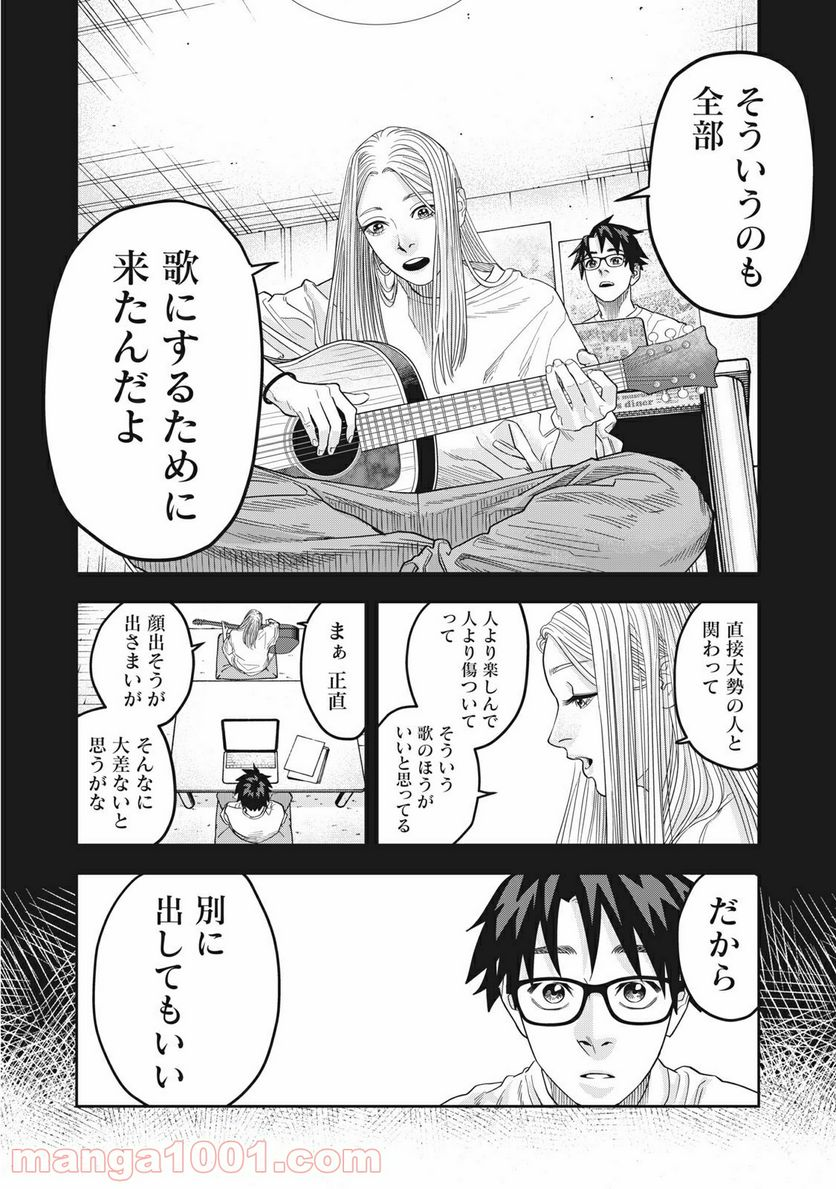 アンサングヒーロー - 第20話 - Page 14