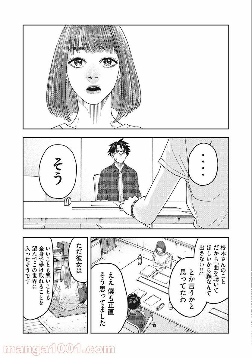 アンサングヒーロー - 第20話 - Page 15