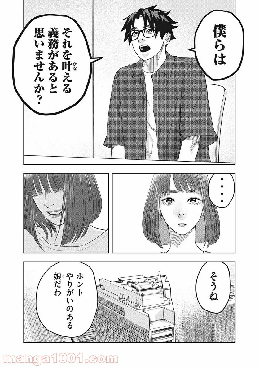 アンサングヒーロー - 第20話 - Page 16