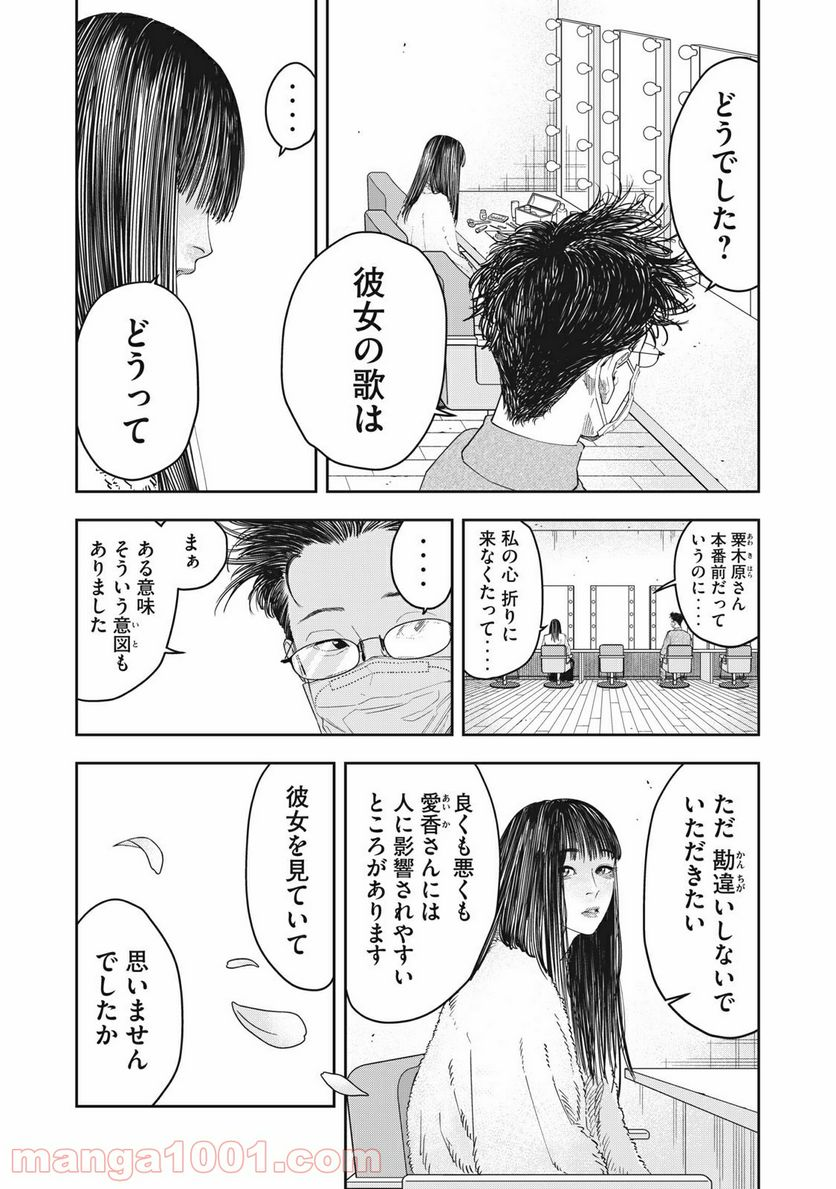 アンサングヒーロー - 第20話 - Page 3