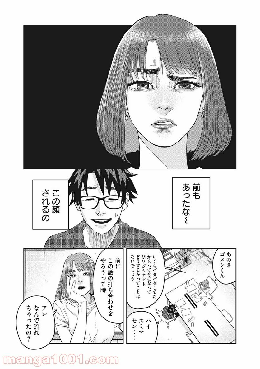 アンサングヒーロー - 第20話 - Page 10