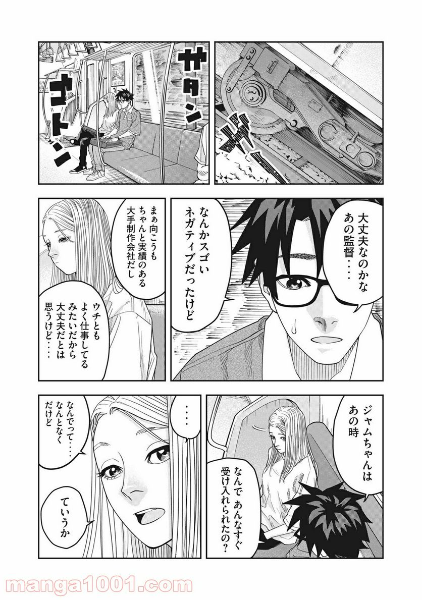 アンサングヒーロー - 第21話 - Page 11