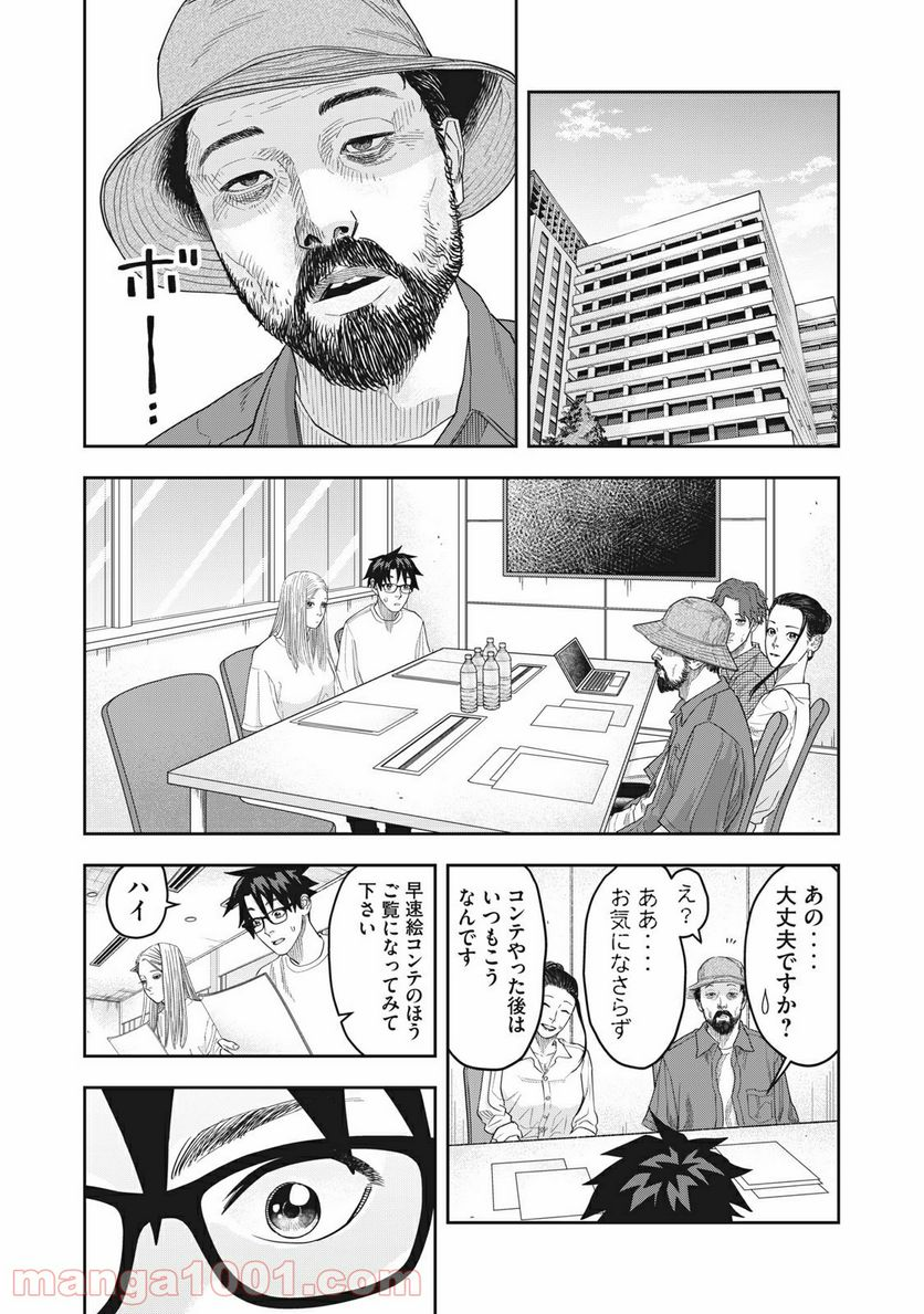 アンサングヒーロー - 第21話 - Page 13