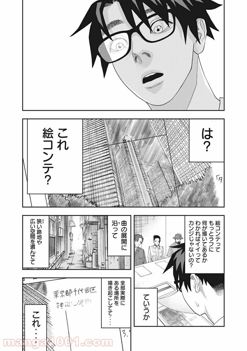 アンサングヒーロー - 第21話 - Page 15