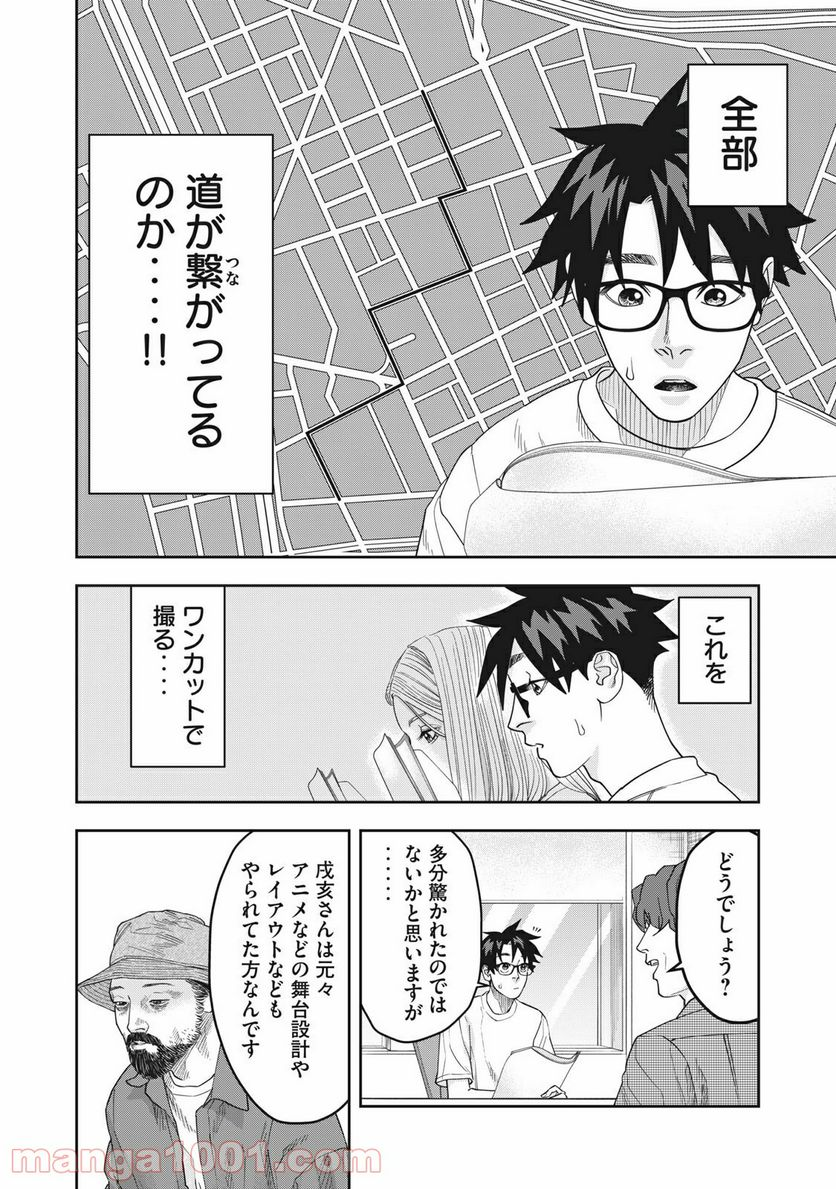 アンサングヒーロー - 第21話 - Page 16