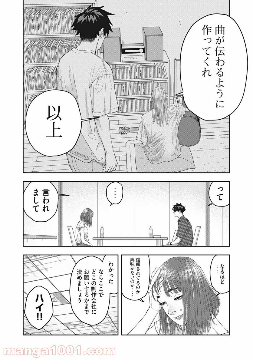 アンサングヒーロー - 第21話 - Page 4