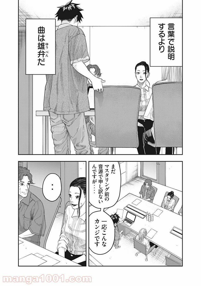 アンサングヒーロー - 第21話 - Page 6