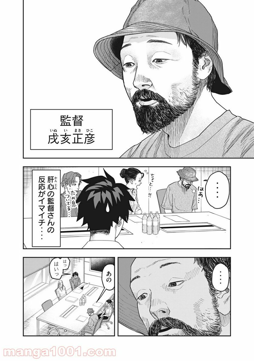 アンサングヒーロー - 第21話 - Page 8