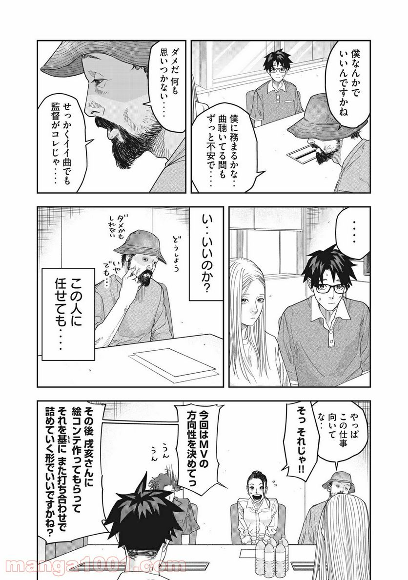 アンサングヒーロー - 第21話 - Page 9