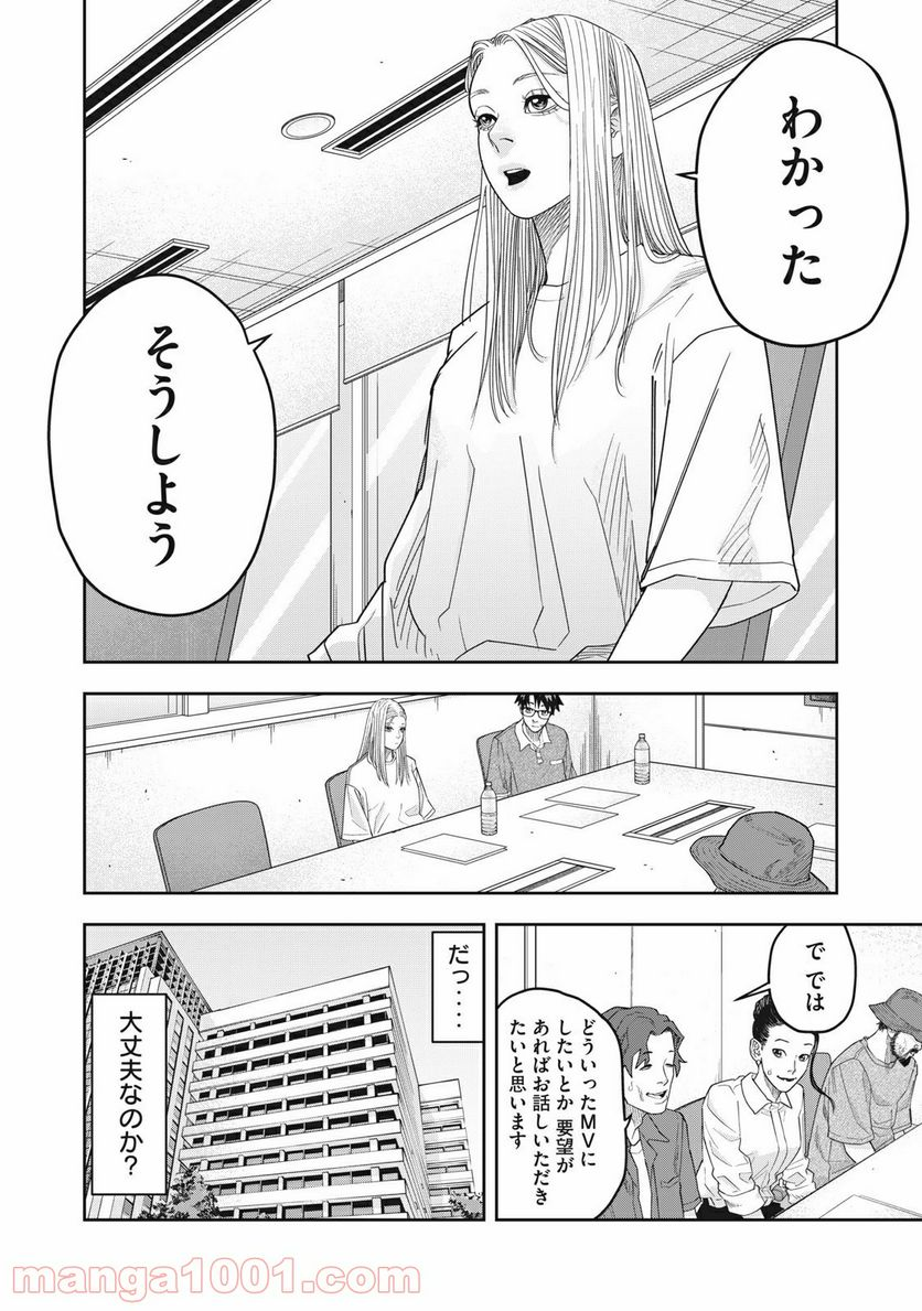 アンサングヒーロー - 第21話 - Page 10