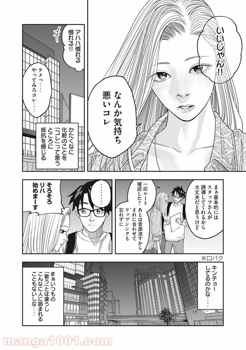 アンサングヒーロー - 第22話 - Page 12