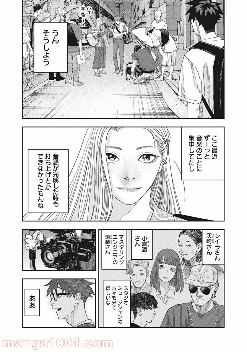 アンサングヒーロー - 第22話 - Page 15