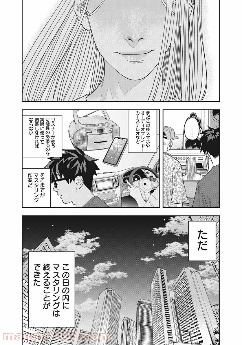 アンサングヒーロー - 第22話 - Page 5