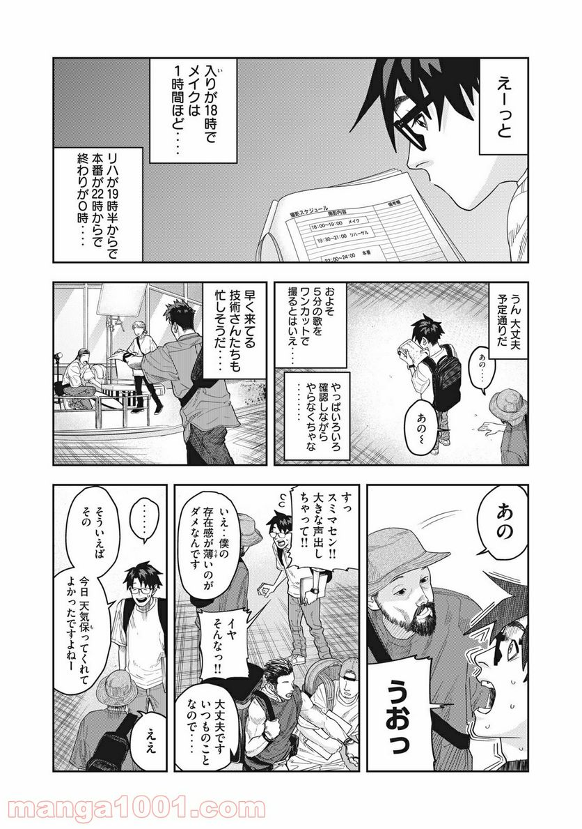 アンサングヒーロー - 第22話 - Page 7