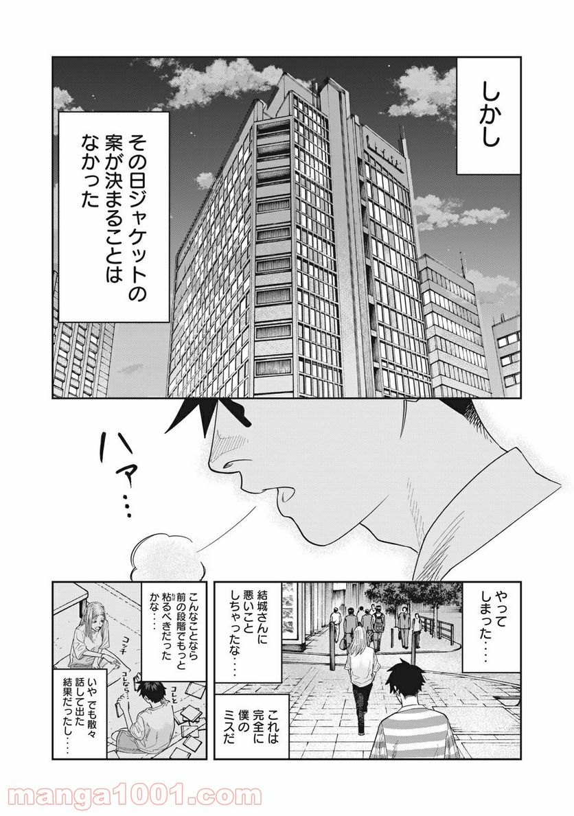 アンサングヒーロー - 第23話 - Page 12