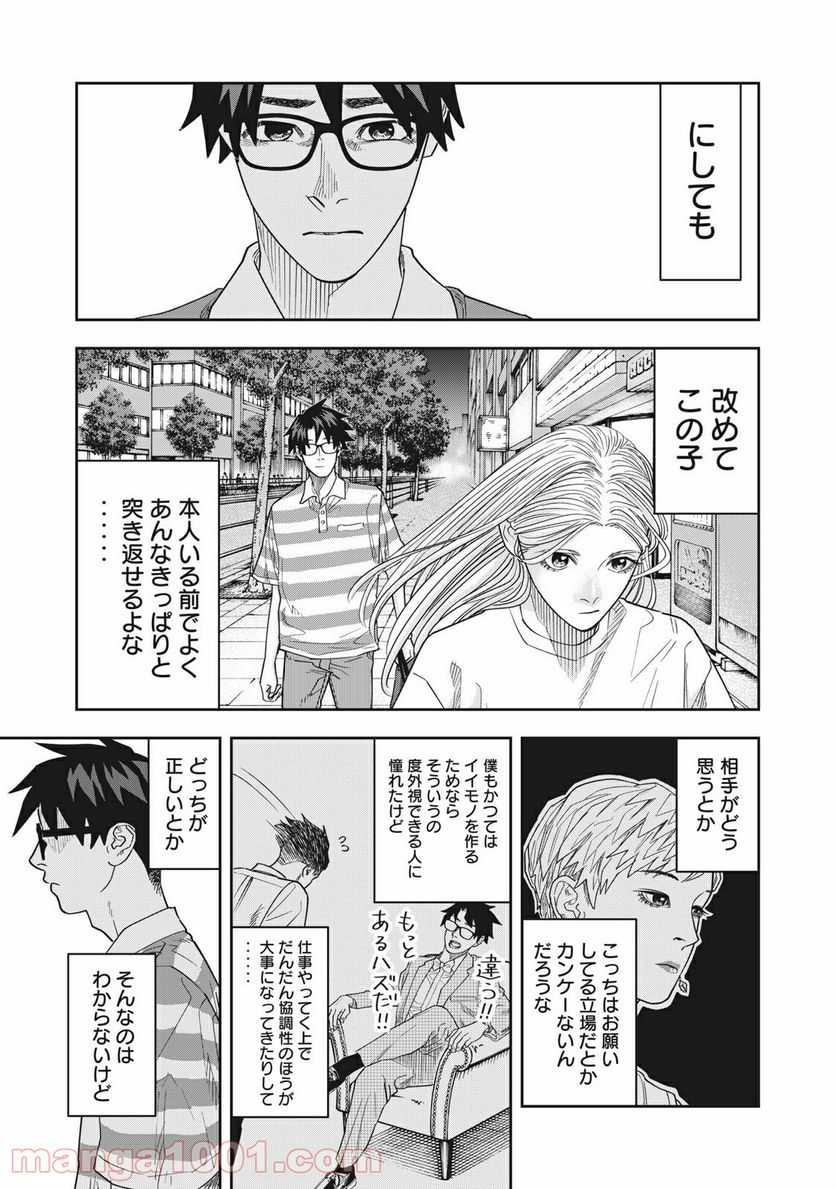 アンサングヒーロー - 第23話 - Page 13