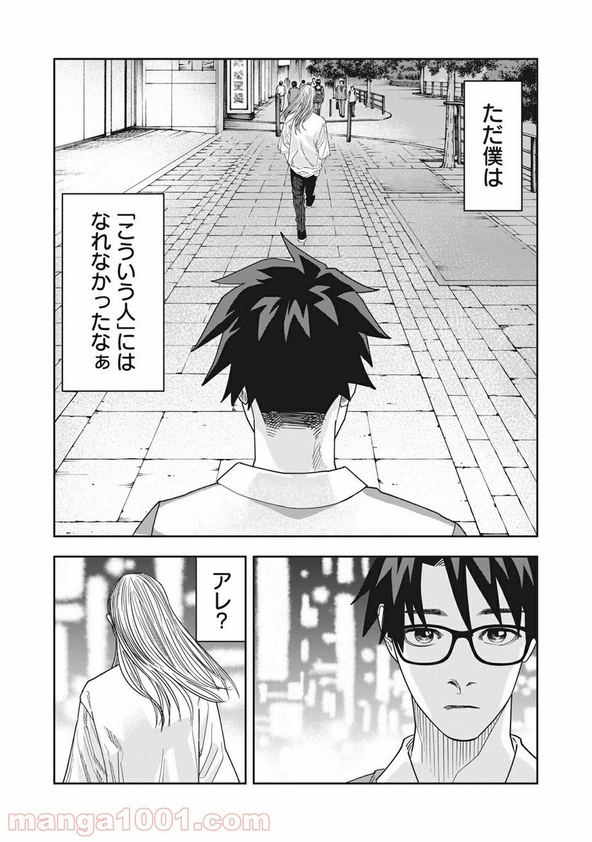 アンサングヒーロー - 第23話 - Page 14