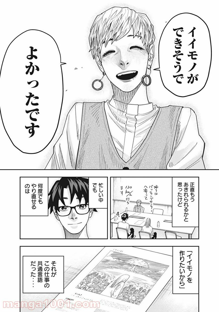 アンサングヒーロー - 第23話 - Page 18