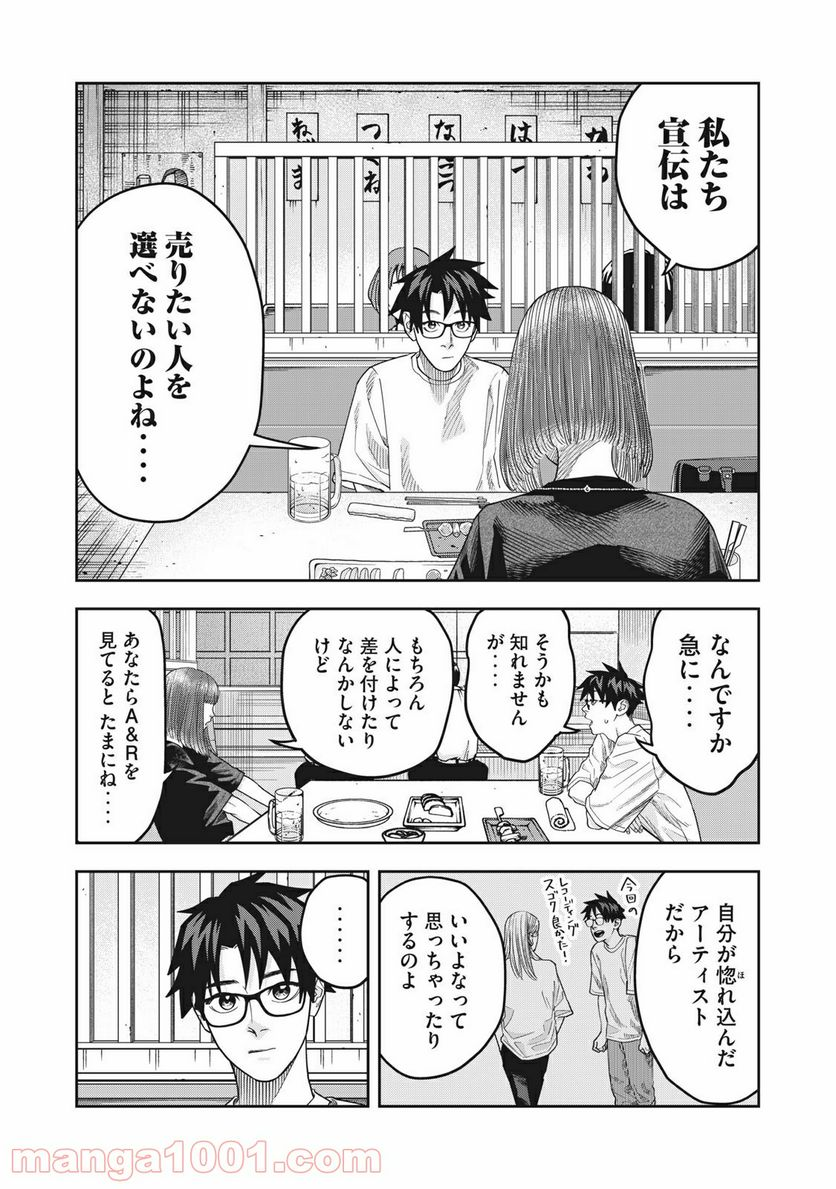 アンサングヒーロー - 第24話 - Page 12