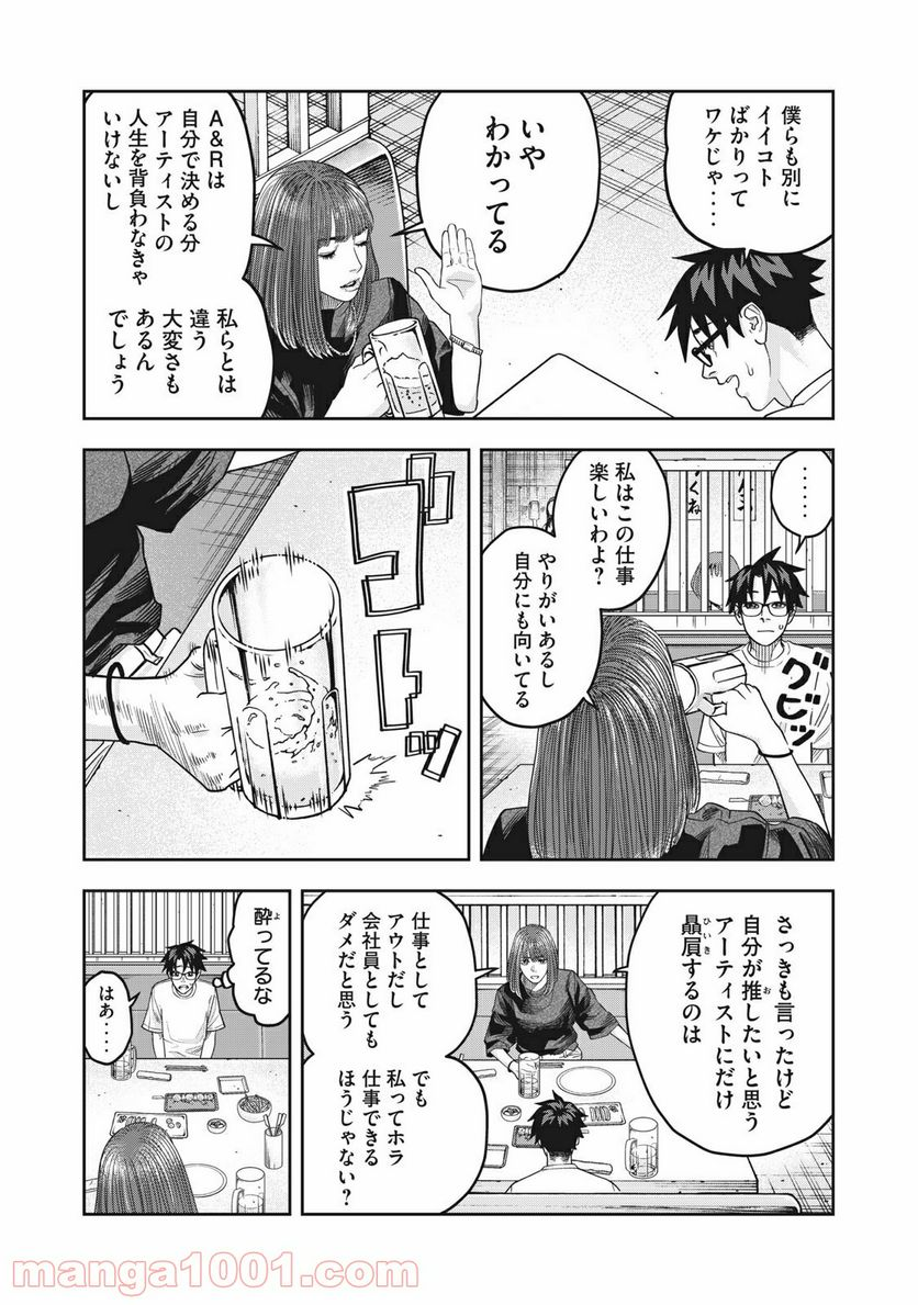 アンサングヒーロー - 第24話 - Page 13