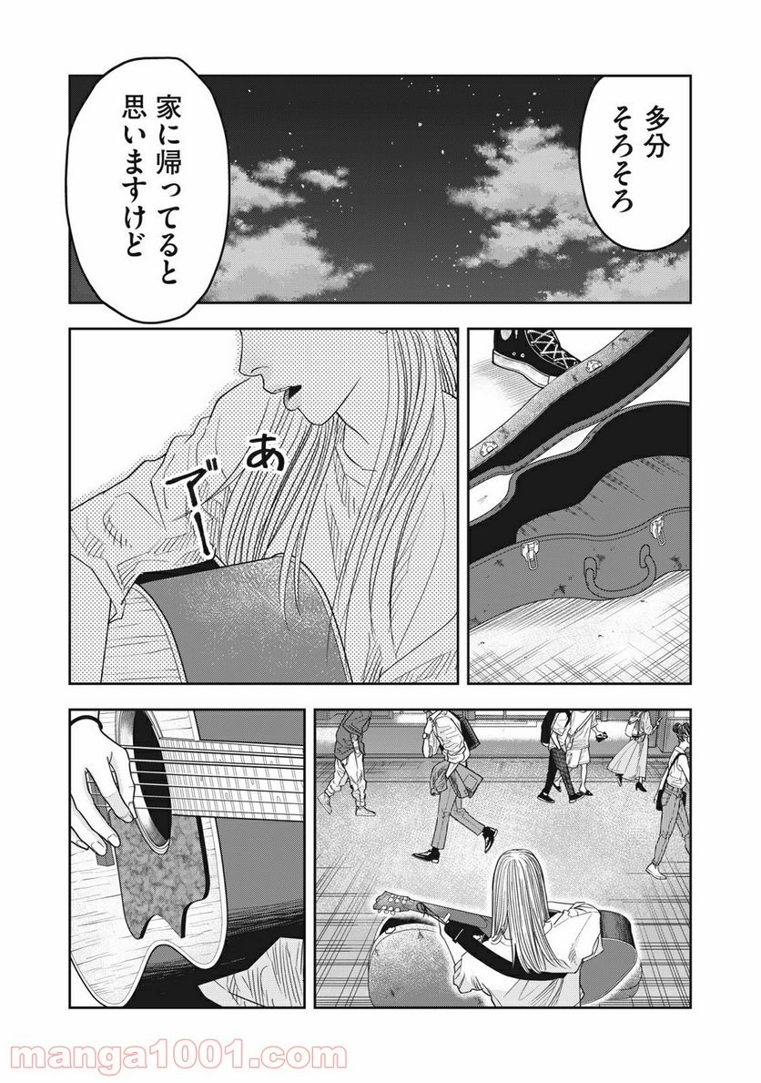 アンサングヒーロー - 第24話 - Page 15