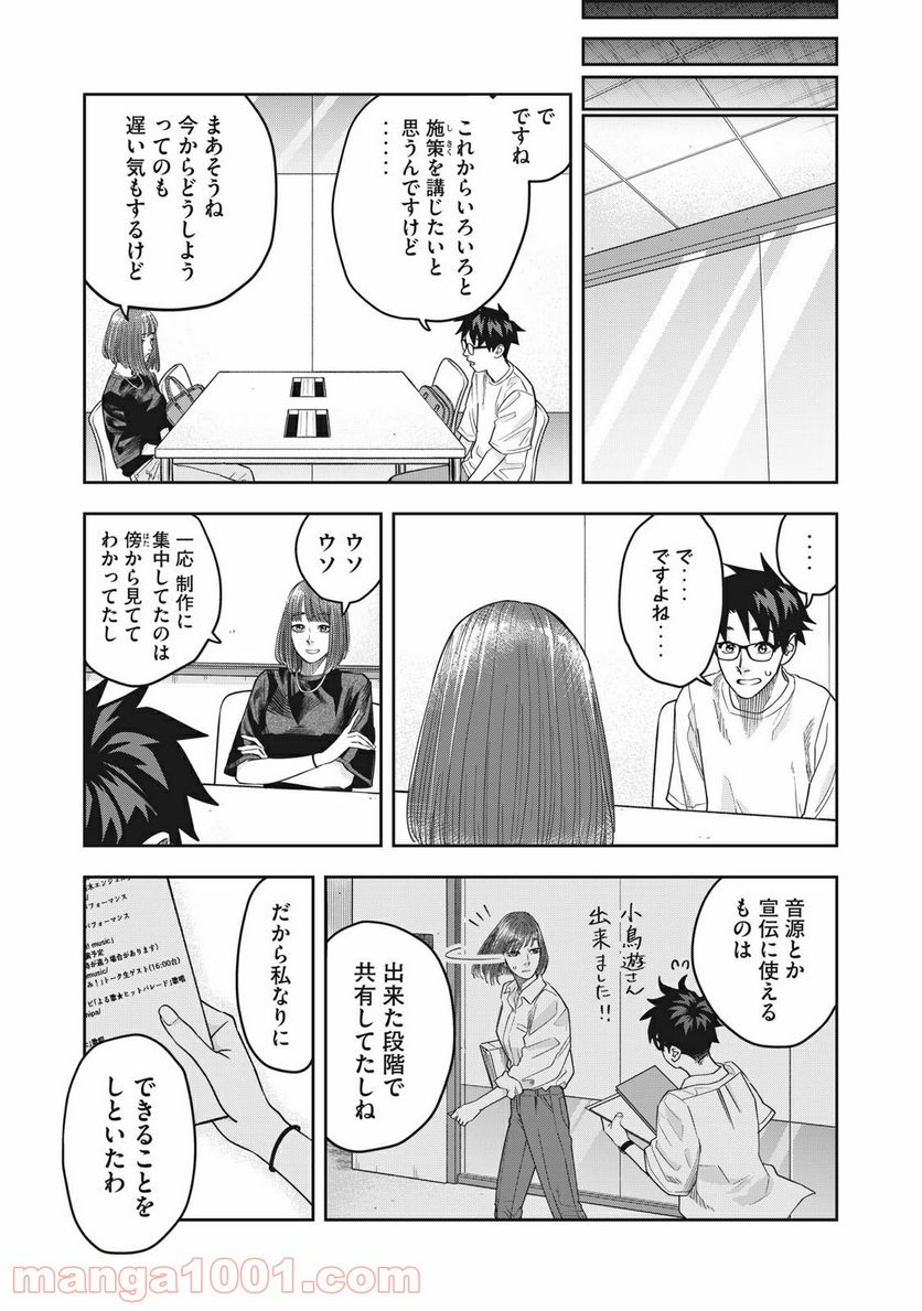 アンサングヒーロー - 第24話 - Page 7