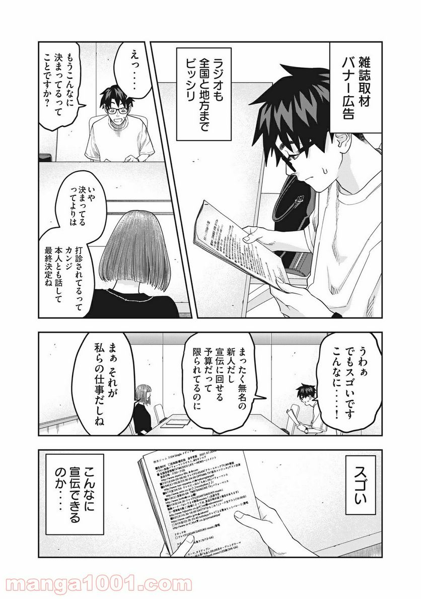 アンサングヒーロー - 第24話 - Page 9