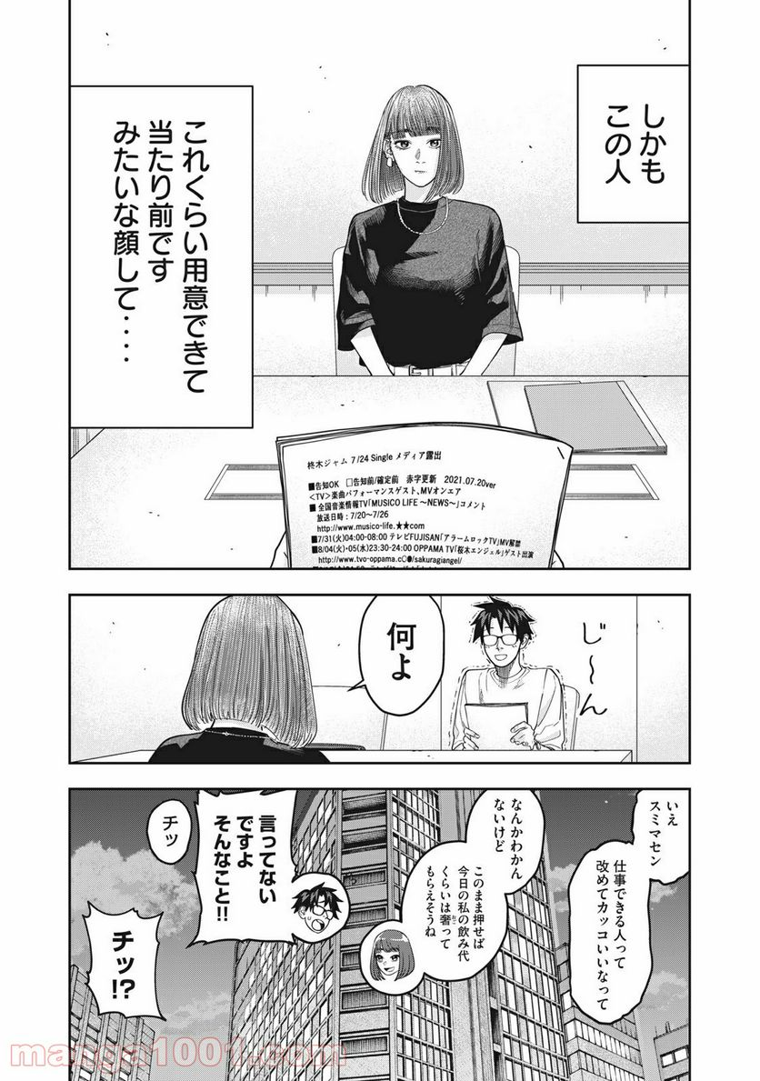 アンサングヒーロー - 第24話 - Page 10