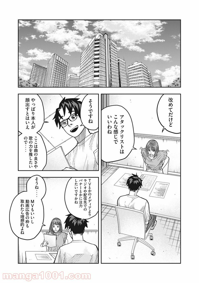 アンサングヒーロー - 第25話 - Page 2