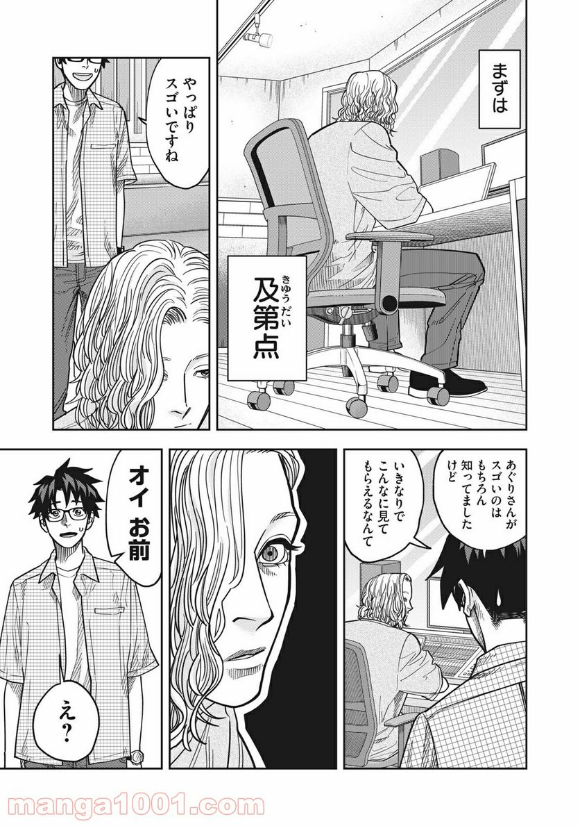 アンサングヒーロー - 第25話 - Page 13